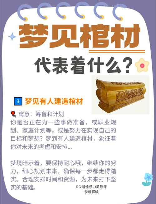 梦见棺破象征哪些？揭示背后的心理暗示与生活意义