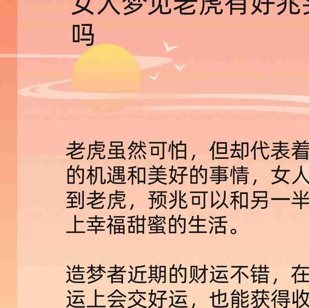 梦见老虎预示哪些？揭秘梦境背后的神秘象征