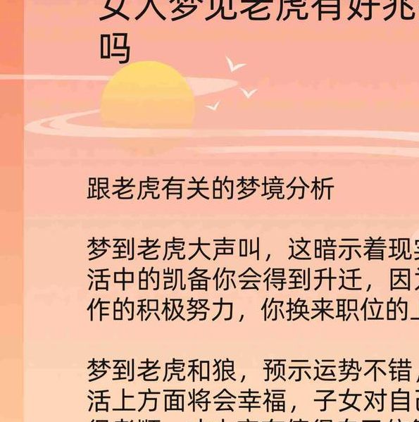 梦见老虎预示哪些？揭秘梦境背后的神秘象征