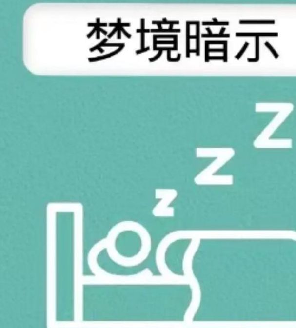 梦见短号预示哪些？解密梦境中的象征含义与心理暗示