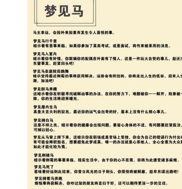 梦见马笼头寓意揭秘深度解析心理暗示和象征意义