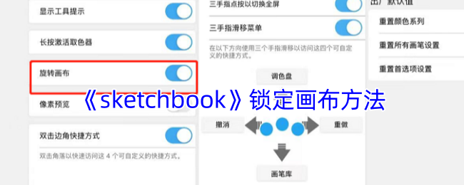 如何在Sketchbook手游中锁定画布？掌握这5个实用技巧！