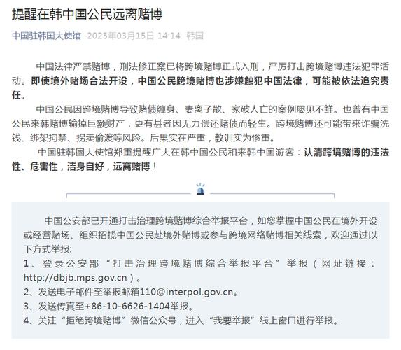 驻韩使馆紧急提醒：中国公民如何避免赌博陷阱？