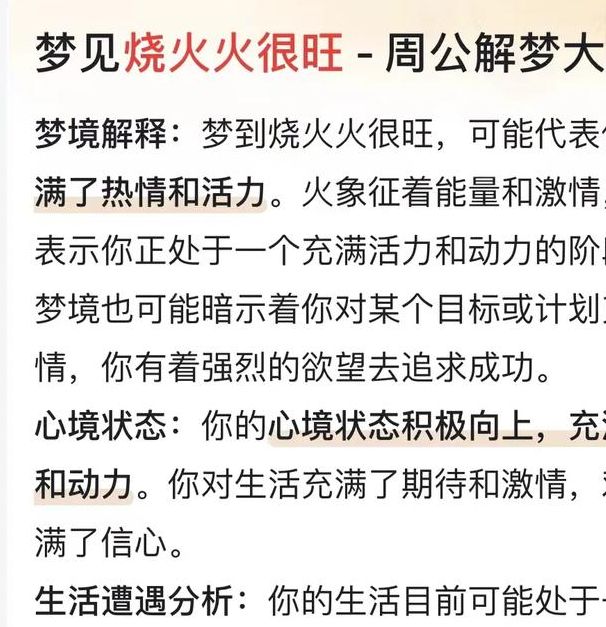 梦见进火狱: 解梦背后的心理暗示是哪些？