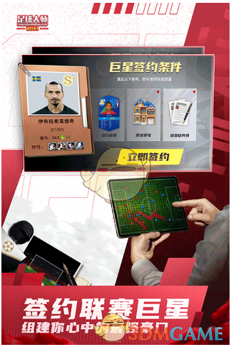 独家揭秘足球大师球员获取技巧，轻松提升战队实力！