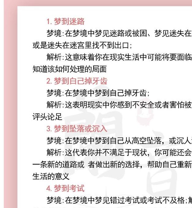 解梦指南解析梦见告示的5个深层心理含义