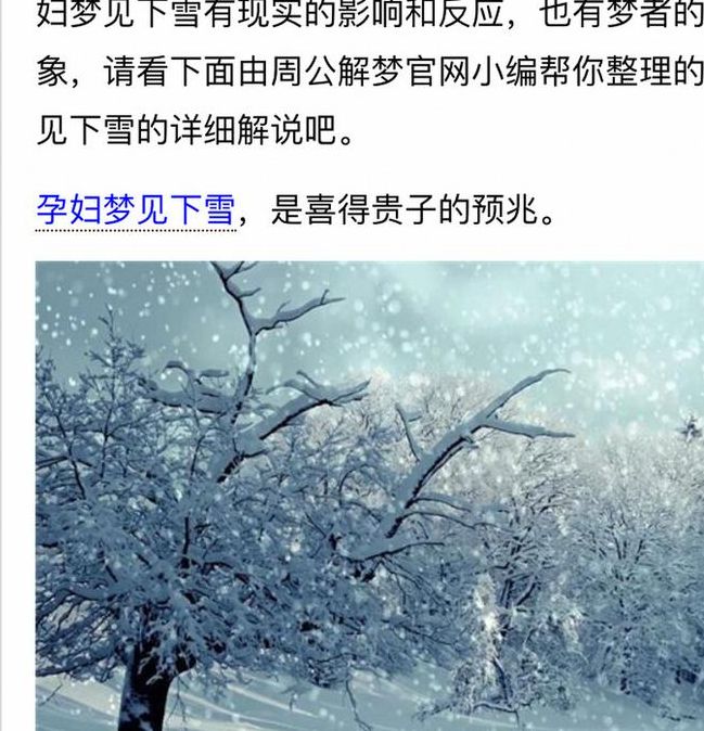 梦见雪地象征解析揭示潜藏在冬季梦境中的内心秘密