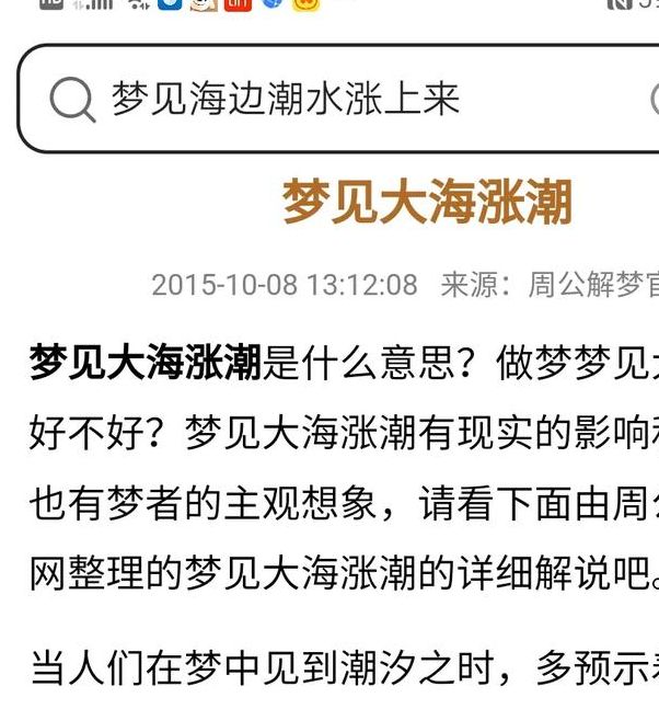 梦见浪潮的象征解读及心灵启示 高效解决方案