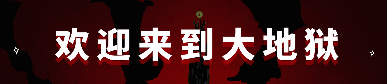 地狱：亡者之地城市建造挑战——抢先试玩即刻开启！揭秘隐藏策略