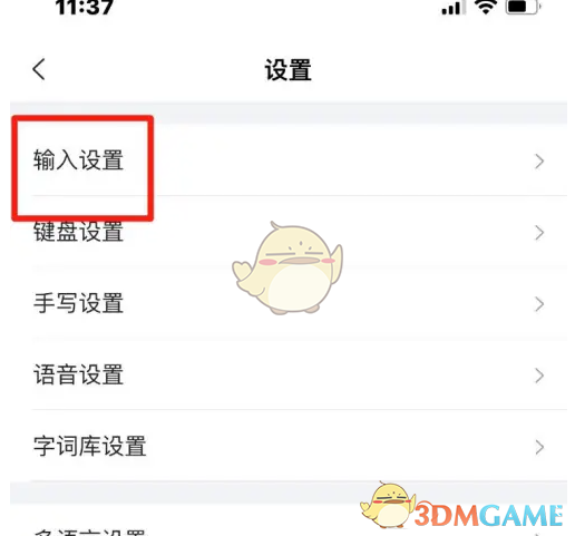 揭秘手游攻略：搜狗输入法隐藏快捷搜索设置技巧，如何秒提高效率？