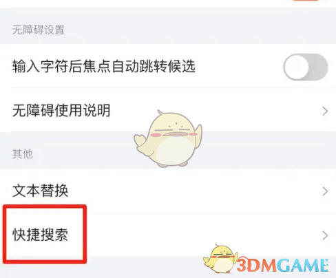 揭秘手游攻略：搜狗输入法隐藏快捷搜索设置技巧，如何秒提高效率？