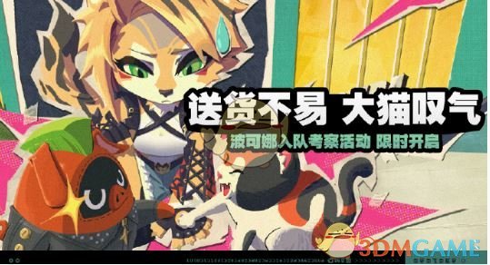 手游攻略 | 绝区零大猫叹气送货活动全攻略，轻松获取丰厚奖励
