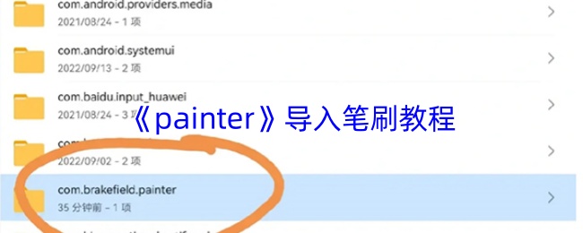 解锁Painter秘密：如何导入笔刷提升创作力？