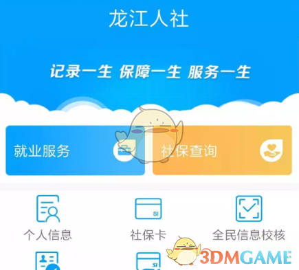 如何轻松完成龙江人社手游实名认证？