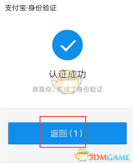 如何轻松完成龙江人社手游实名认证？