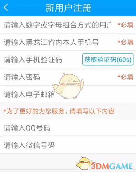 如何轻松完成龙江人社手游实名认证？