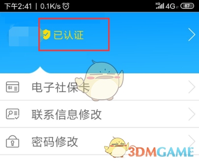 如何轻松完成龙江人社手游实名认证？