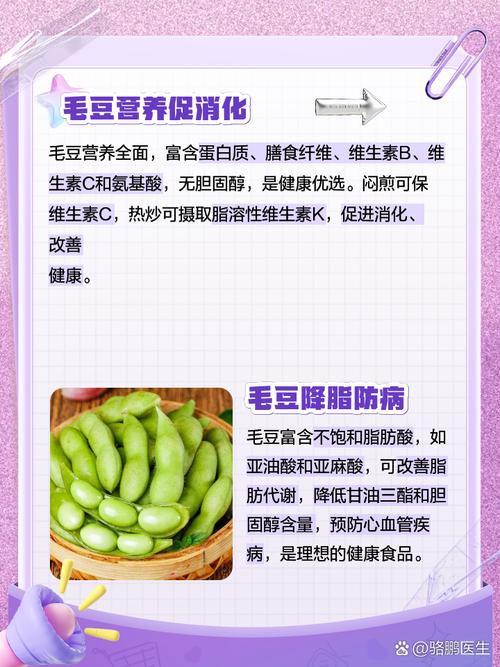 梦见毛豆的象征意义与营养价值深度解读 梦见毛豆的象征意义与营养价值深度解读
