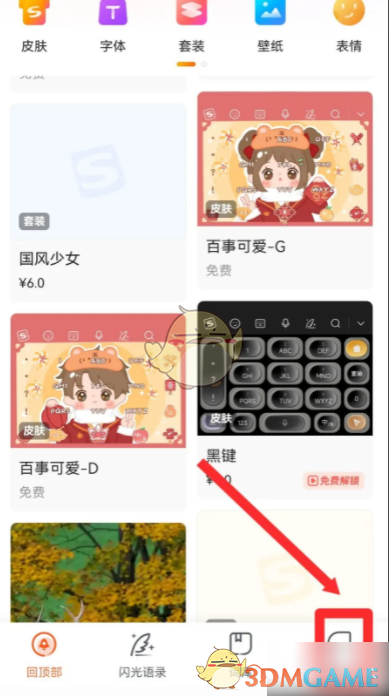 快速设置智能造词：提升您在手游中的打字速度与精准度