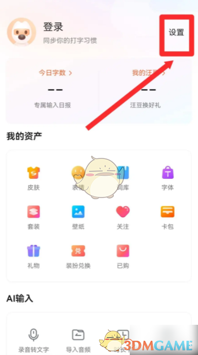快速设置智能造词：提升您在手游中的打字速度与精准度