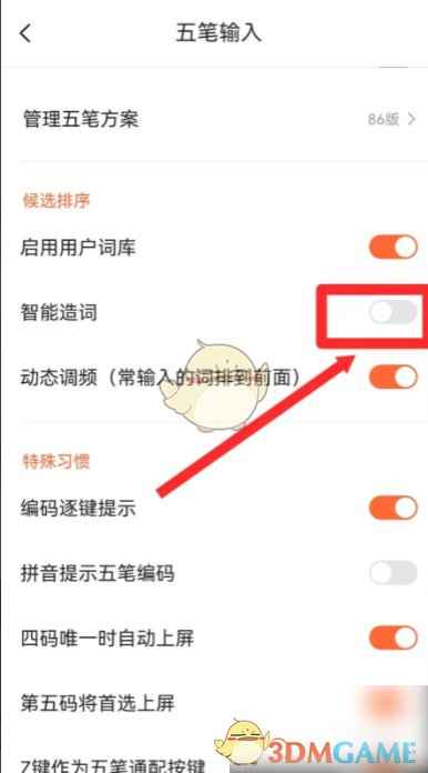 快速设置智能造词：提升您在手游中的打字速度与精准度