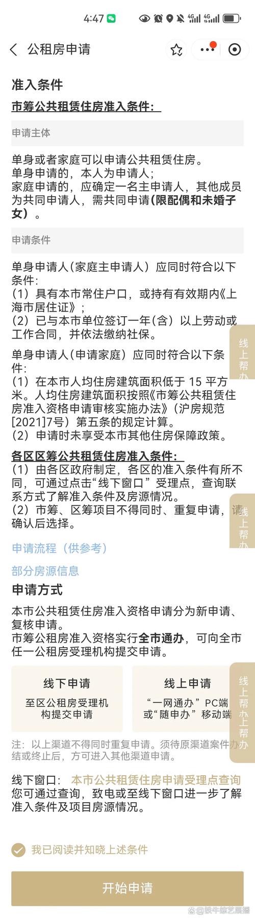 德州市住建局创新公租房申请：信息赋能，全流程服务一站式体验