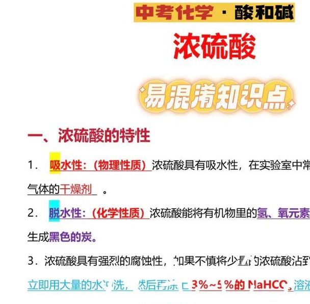 探索梦见硫酸的象征意义，提升自我觉察能力