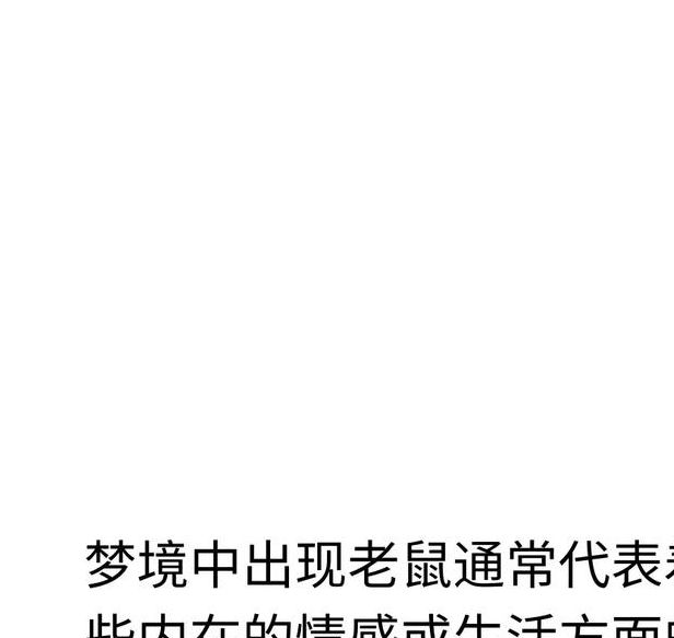 梦见圆形物的心理解析与高效解决方案解密梦境奥秘 梦见圆形物的心理解析与高效解决方案解密梦境奥秘