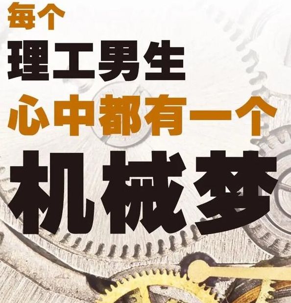 梦见机械好不好?解析背后的象征意义和心理暗示 梦见机械好不好?解析背后的象征意义和心理暗示