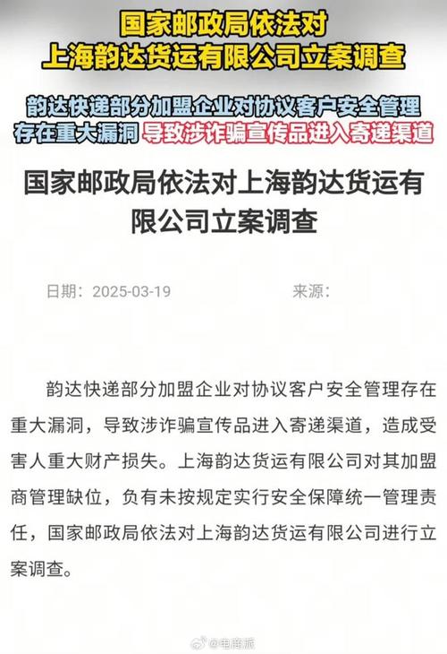 优化建议：2025年3月19日韵达快递被调查：国家邮政局出手整顿原因解析