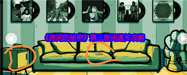 揭开房间的秘密第三房间谜团：独家攻略助你轻松通关