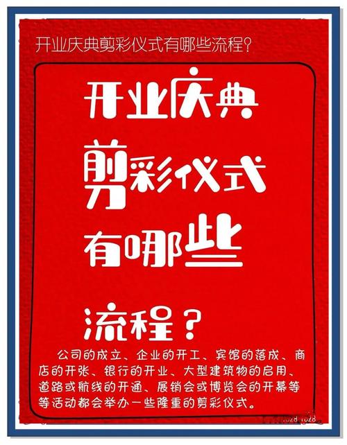 梦见开业庆典预示哪些？解读梦境背后的深层含义