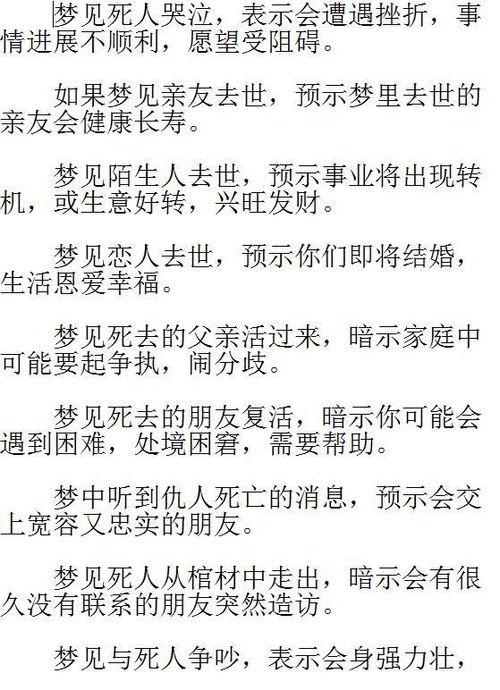 解梦指南梦见尸架预示的意义及应对技巧