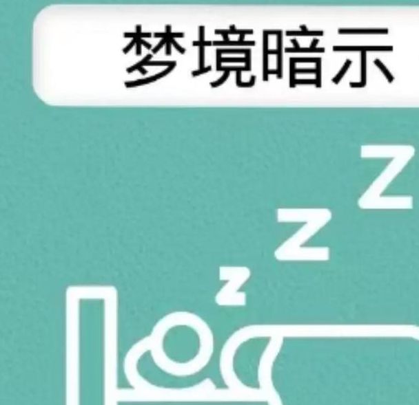 梦见宰相预示着哪些？解读梦境背后的深层含义