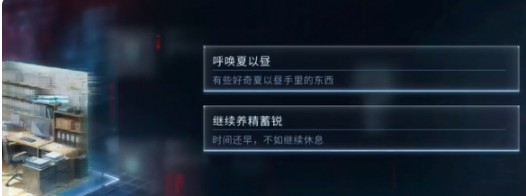 恋与深空夏以昼结局攻略：如何高效达成吞噬告别？