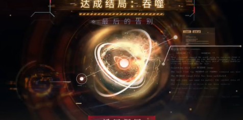 恋与深空夏以昼结局攻略：如何高效达成吞噬告别？