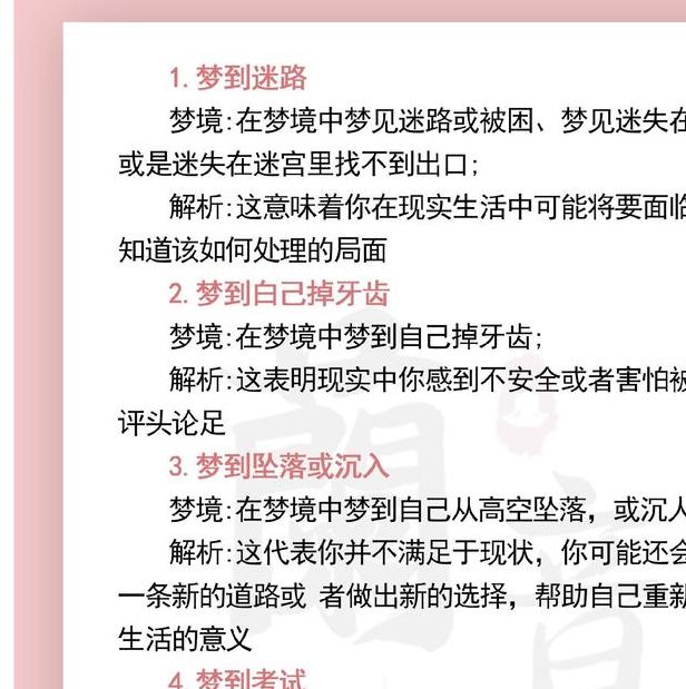 梦见十字路口象征哪些意义?探索梦境中的隐秘信号 梦见十字路口象征哪些意义?探索梦境中的隐秘信号