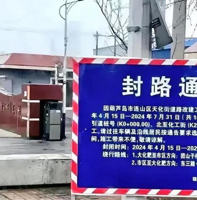 烟台市蓬莱区石岛桥北路段封路通知：交通调整与解决方案