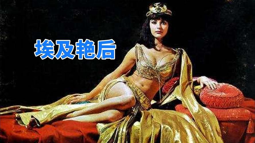 揭秘梦见埃及艳后的深层心理分析3个权威解读揭示真实含义 揭秘梦见埃及艳后的深层心理分析3个权威解读揭示真实含义