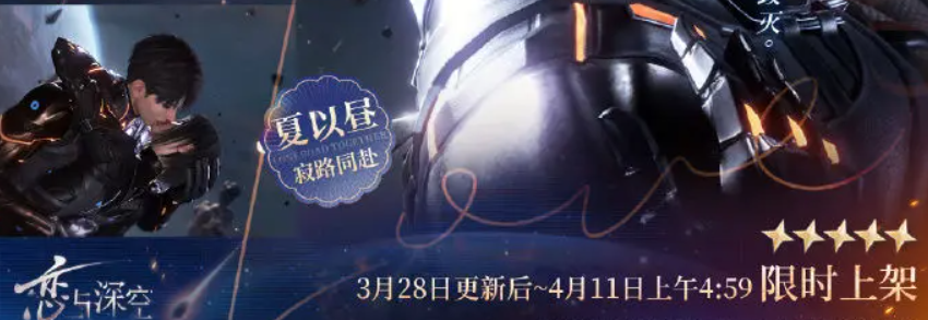 揭秘恋与深空宇宙陷落卡池:你不知道的隐藏技巧! 揭秘恋与深空宇宙陷落卡池:你不知道的隐藏技巧!