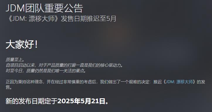 JDM：漂移大师延期发售，5月21日新日期释放哪些惊喜？