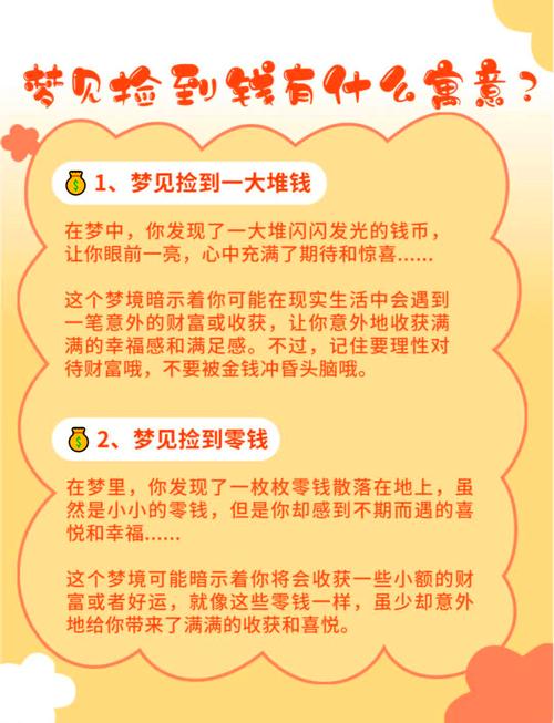 解梦专家揭秘梦见有钱人象征的5大生活启示 解梦专家揭秘梦见有钱人象征的5大生活启示