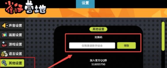轻松获取雀仔营地兑换码，助你畅玩手游无压力攻略