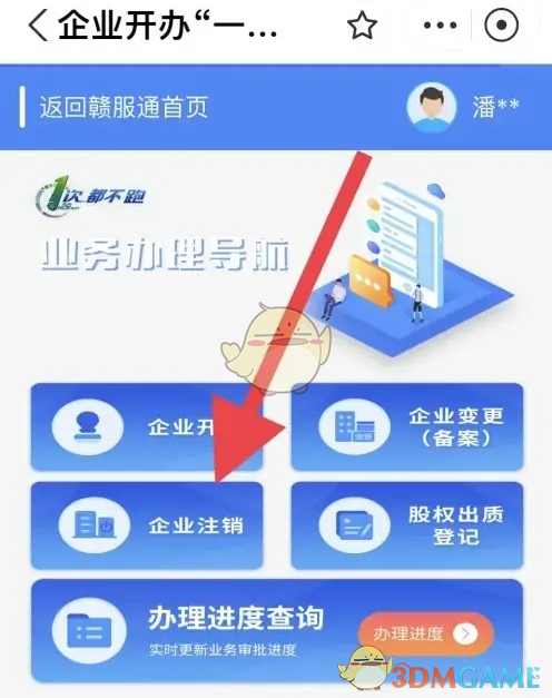 手游攻略 | 高效注销企业：赣服通详解步骤与关键问题解答