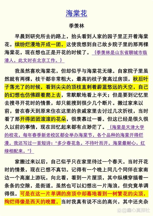 解梦海棠花情感启示与生活反思的深度解析