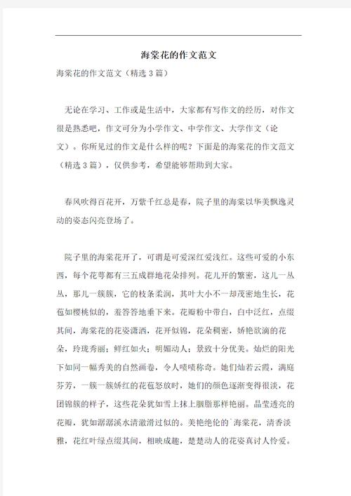 解梦海棠花情感启示与生活反思的深度解析