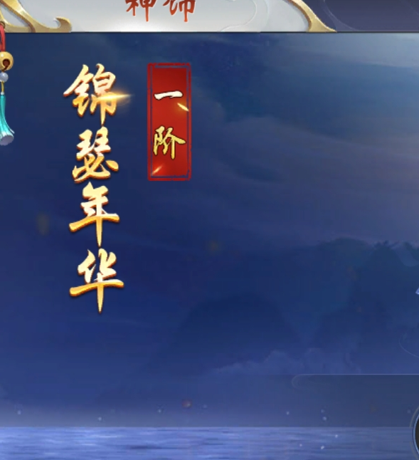 你知道如何快速提升梦回仙域的战力吗？