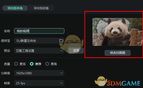 如何快速设置万兴喵影手游封面图？详解高效技巧与步骤