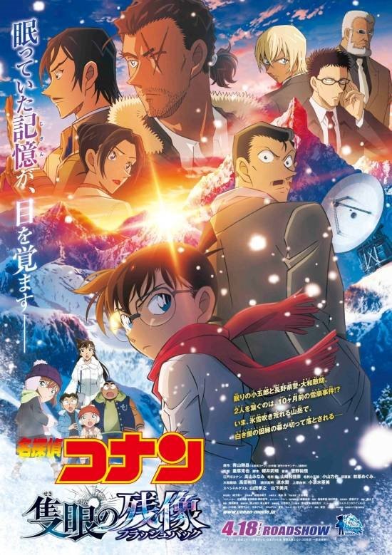 你准备好迎接名侦探柯南 独眼的残像新剧情了吗？4月18日日本上映，精彩预告抢先看！