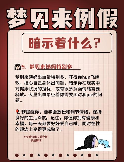 解读梦见姨妈的5个象征意义,让你更懂自身心理 解读梦见姨妈的5个象征意义,让你更懂自身心理